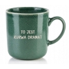 Kubek ceramiczny zielony 400 ml z grawerem TWÓJ NAPIS TEKST IMIĘ Prezent